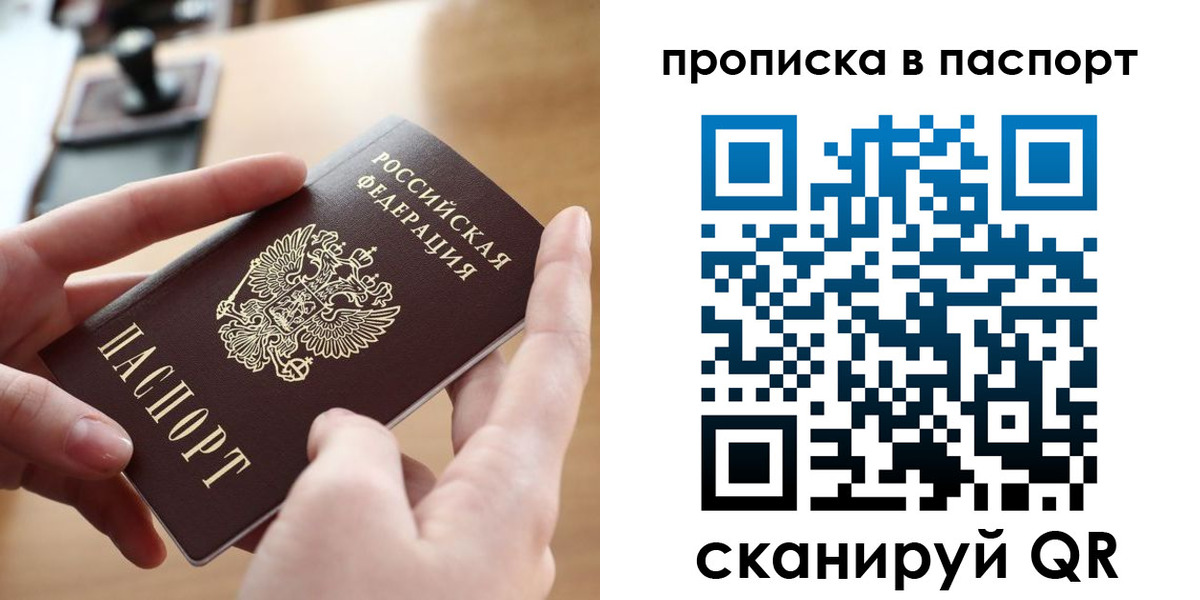 купить прописку в Санкт-Петербурге