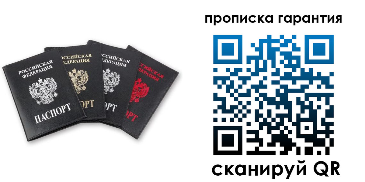 прописка поиск в Санкт-Петербурге