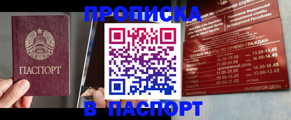 временная регистрация купить в Санкт-Петербурге