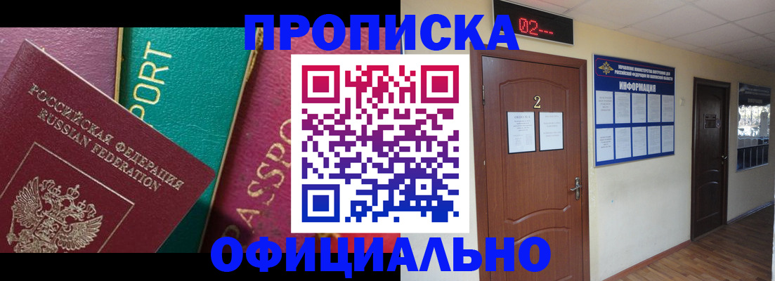 прописка ребенка в Санкт-Петербурге