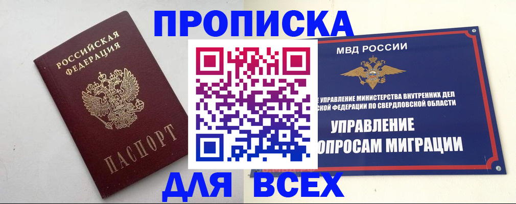 прописка 2025 в Санкт-Петербурге
