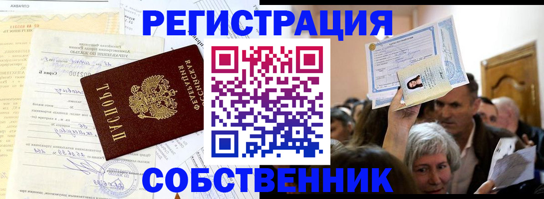 прописка в квартире в Санкт-Петербурге