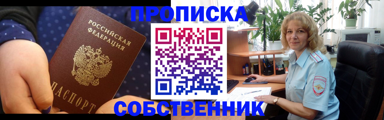 купить прописку в Санкт-Петербурге